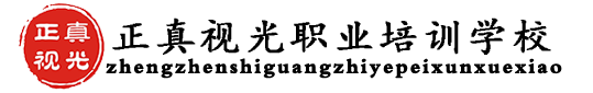 黄岛区正真视光技术咨询中心_山东德州验光师培训学校★正真视光★东营_滨州_聊城眼镜店验光配镜师技术培训班+资格证考试logo