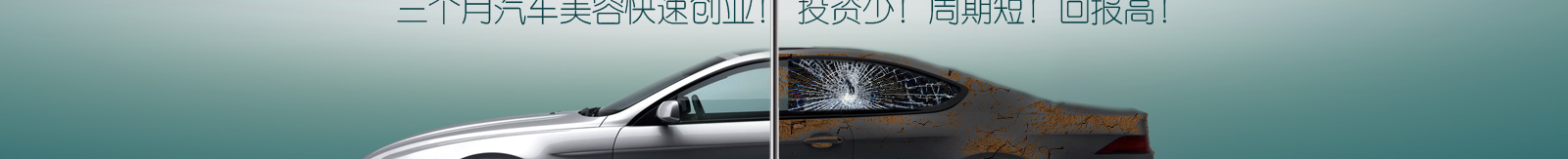 山东万通汽车学院汽车美容装潢精英班